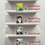 ۶ وظیفه مسئولان جمهوری اسلامی