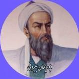 زندگینامه دانشمند نجوم ابوریحان بیرونی