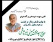 زمان مراسم تشییع جنازه حاج سید مومن حسینی تیرتاشی